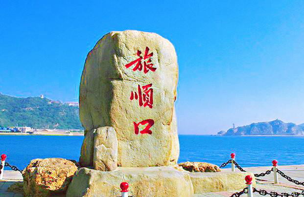 大连、旅顺、金石滩四日游(火车团）